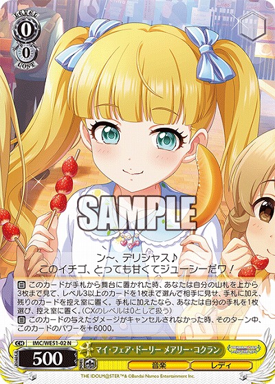 マイ・フェア・ドーリー メアリー・コクラン 【IMC/WE51/02N】